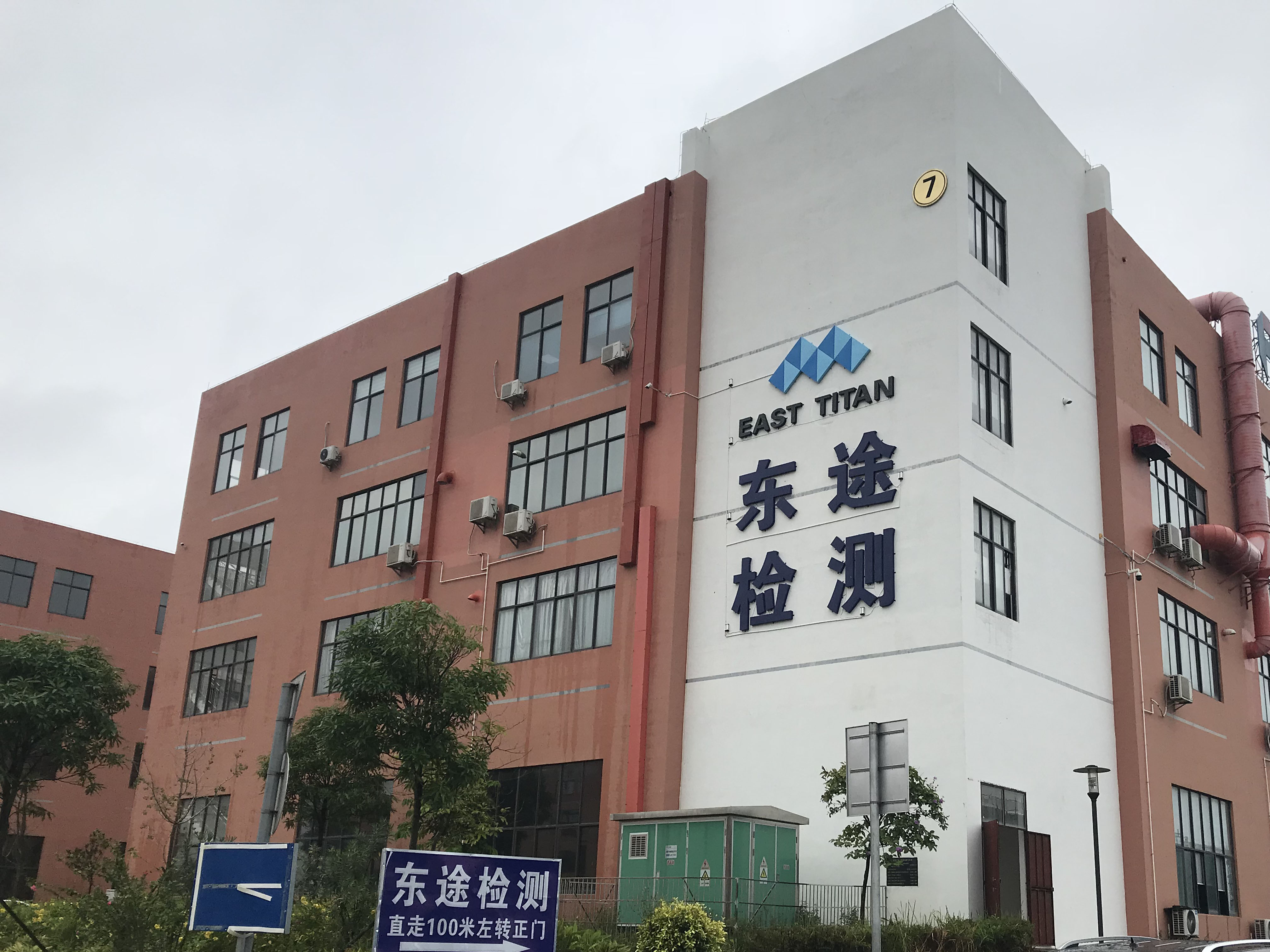 東途檢測(cè).jpg
