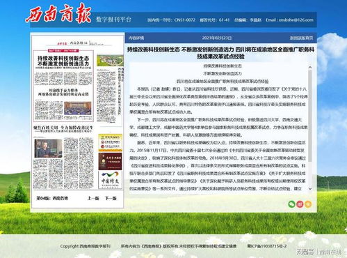 四川全面推廣職務科技成果改革試點經驗，推動新材料技術轉化