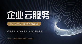 上海專場 詳解金融科技企業(yè)云創(chuàng)新趨勢與投資機遇——愛分析精品課新材料技術(shù)推廣服務