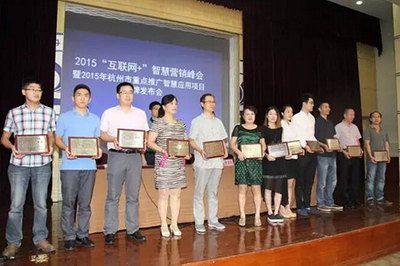 浙江厚達入選2015杭州首批智慧應用重點推廣項目